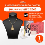 (1 เซ็ท) เซ็ทบูชาจี้หลวงพ่อเงิน วัดบางคลาน รุ่นเมตตา บารมี จี้หลวงพ่อเงินล้อมกรอบ (จอบใหญ่) ปี 2545 