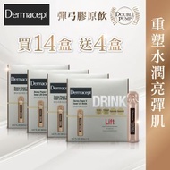 Dermacept - [原裝行貨]膠原煥顏美肌飲14+4盒優惠裝(新舊包裝隨機發送)