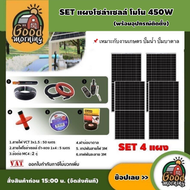 SET แผงโซล่าเซลล์ 450W จำนวน 4 แผง พร้อมอุปกรณ์ สายไฟ VCT 3x1.5 50M./ สายไฟโซล่าเซลล์ ดำ-แดง 1x4 5M.