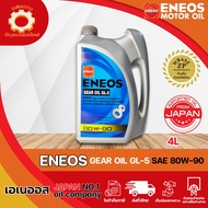 น้ำมันเกียร์ ENEOS GL-5 SAE 80w90 ขนาด 4-1 ลิตร