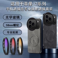 Suitable for iPhone17promax Mobile Phone Filter Case 17pro ND Filter cpl Polarizer Photography Set N