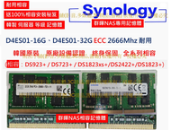 韓國製 群暉 Synology DS923+ DS723+ 1522+ NAS專用 相容16G 32G ECC 記憶體 VIP優惠下單專用