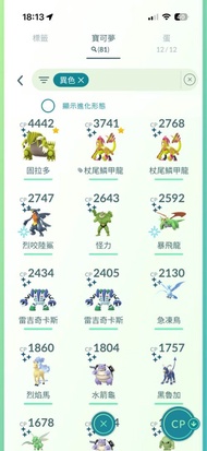 Pokémon GO 寶可夢帳號 異色 閃光 傳說