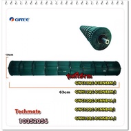 ( PRO+++ ) โปรแน่น.. อะไหล่แท้/โพรงกระรอกแอร์กรี/10352056/Gree/Cross Flow Fan/GWC12QC/GWC12QC-D3DNB8