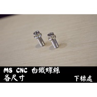 [M8 Screw] CNC White Iron M8 15 20MM 25MM 30MM 35MM 40MM 45MM 50MM 70MM