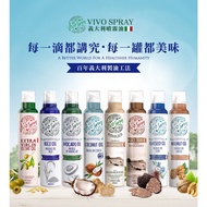 現貨 義大利VIVO SPRAY冷壓初榨橄欖油/玄米油/酪梨噴霧油/椰子油/亞麻仁油/核桃油 噴霧油露營必備