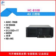 HC-810B主板786B現貨9900K水冷4U工控機