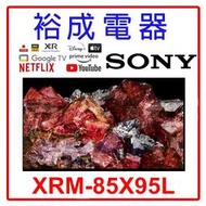 【裕成電器‧高雄店面】SONY 索尼 4K HDR 85吋 TV顯示器 XRM-85X95L 另售TH-43LX650W