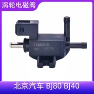 New Style BJ80 Beijing Car BJ40 Beijing Off-Road BJ40PLUS Turbocharged Solenoid Valve