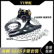 Brake Caliper Set RZMA M613 เครื่องยนต์ไฟฟ้า รถเล็ก รถจักรยานยนต์ ๙ ล้อ อุปกรณ์ปรับปรุงเบรกแบบแตร ชุ