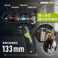 旺角門市發售 [原裝行貨 6個月保養] WORX WU135 第三代 12V 10MM 鋰電雙速無刷迷你智能電鑽充電套裝