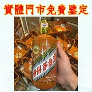 龍年生肖茅台 威士忌、紅酒、新舊洋酒、香檳、茅台、藍帶、軒尼詩 XO、路易十三LouisXII、FOV長頸、威士忌whisky，拉菲 Lafite、帕圖斯 Petrus、羅曼尼DRC、瑪歌 Marga