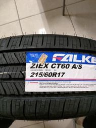 FALKEN 飛凖輪胎 CT60 泰國制 215 60 17 全新輪胎單條特價2750元，2023年底制