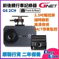 G6 2CH 1080P/720P 前後鏡行車記錄器 車CAM【香港行貨】
