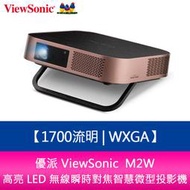 【新北中和】優派 ViewSonic M2W 1700流明WXGA高亮 LED 無線瞬時對焦智慧微型投影機