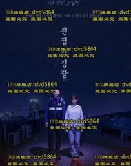 DVD 電影【親切的金巡警/親切的警察】2021年韓語 /中字