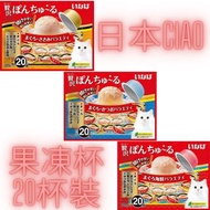 日本CIAO果凍杯20杯裝 日本直送