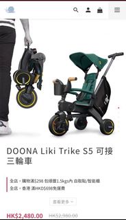 Doona Liki Trike s5 三輪車升级款木質手柄