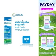 ClariCare® Daily Nasal Hygiene Spray 100 ML สเปรย์น้ำเกลือธรรมชาติ สเปรย์น้ำเกลือพ่นจมูกเด็ก สำหรับฉ