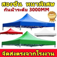 ผ้าเต้นท์3×3 เต้นท์ขายของ3×3 ผ้าเต็นท์2×2 ผ้าใบเต้นท์ 2x2 เต้นสนามกันฝน เต็นท์พับ แข็งแรง เต้นขายของ