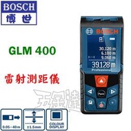 ☆【五金達人】☆ BOSCH 博世 GLM400 40米雷射測距儀/測量儀器(可切換台尺/坪) 取代GLM40 含稅