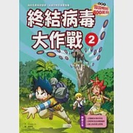 終結病毒大作戰2 作者：Gomdori co.