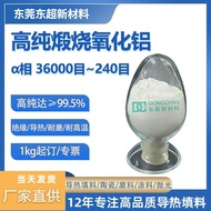 （💕💕联系客服定制）氧化铝微纳米煅烧高纯三氧化二铝al2o3导热氧化铝改性树脂填充料（联系客服优惠在下单） 1CQX