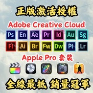 [🔥限時激減熱賣款] Adobe Creative Cloud 2024 | Apple Final Cut Pro | Logic Pro |  Blackmagic | DaVinci Resolve Studio - 正版訂閱 支援 Win / Mac / iPad 使用