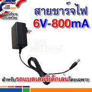 ปลอดภัย แบตเตอรี่ 6V 12V สายชาร์จแบต 6V 12V รถเด็กเล่นไฟฟ้า รถมอเตอร์ไซค์เด็กเล่นไฟฟ้า ไม่ช็อต ใช้กับไฟไทยได้ 6V4.5ah 6V7ah 12V4.5ah 12V7ah แบตแห้งรถเด็ก่