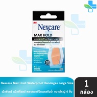 3M Nexcare Max Hold Waterproof Bandages พลาสเตอร์ปิดแผล กันน้ำ ขนาดใหญ่ 4 ชิ้น [1 กล่อง] ขนาด60X88มม. Sterile ผ่านการฆ่าเชื้อ 901