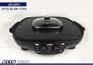 หม้อสุกี้บาร์บีคิว OTTO รุ่น GR-175A