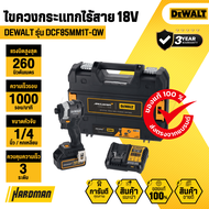 DEWALT DCF85MM1T-QW ไขควงกระแทกไร้สาย 1/4 นิ้ว 18V (MCLAREN)
