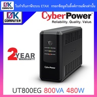 Cyberpower UPS เครื่องสำรองไฟ รุ่น UT800EG 800VA 480W BY DKCOMPUTER