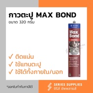 Max Bond Nail Glue Multipurpose 320 Grams Firmly Attached Like Nails!