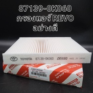 ไส้กรองแอร์​ กรองแอร์​ TOYOTA Revo รีโว่