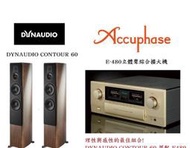 台北音響店推薦  勁迪音響 Dynaudio Contour 60 搭配 ACCUPHASE  E480 買貴退價差台