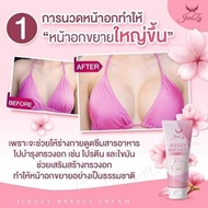 Thailand Jeedzy breast cream new packing aunty booster cream firming cream丰胸膏丰胸霜
