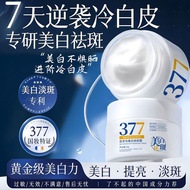 祛斑霜freckle Cream ﻿ 【百灵鸟】正品肌肤377面霜美白祛斑淡斑肤色提亮永久+ZLD+