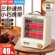 小太陽取暖器臺式家用電暖器小型速熱電暖器可攜式靜音烤火爐