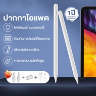 ปากกาไอแพด ปากกาสไตลัส Stylus Pen  gen10 gen9876 Air6543 ปากกาไอแพด ปากกาทัชสกรีน ปากกาไอแพด gen 9 ป