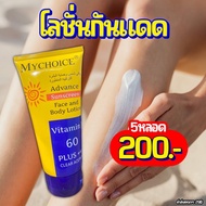 กันแดดมายช้อยส์ MYCHOICE  ของแท้