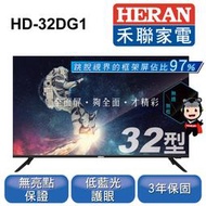 HERAN 禾聯 HD-32DG1 32吋多媒體液晶顯示器 電視