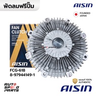 AISIN Free Pump ISUZU DMAX MU7 03-11 4JJ1(3.0) 4JK1(2.5) 4JH1(3.0) FCG-618 8-97944149-1