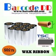 TSC INK Ribbon for barcode printer ผ้าหมึก TSC ฟิลม์ สำหรับ เครื่องพิมพ์ บาร์โค้ด....แพ็ค 50 ม้วน ..TSC TTP 244 Pro TTP 247 TTP 246 M Pro TE210 TE200