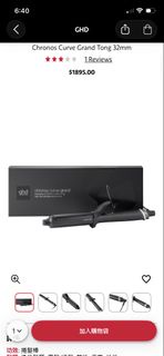 GHD Chronos Curve Grand Tong 32mm 捲髮棒