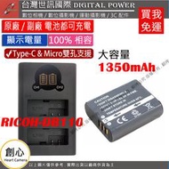 創心 免運 台灣 世訊 Ricoh DB110 USB 充電器 + 大容量電池 GR3 GRIII WG6 G900