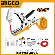 Total เครื่องรัดกิ่งไม้ ขนาด 12.5 นิ้ว รุ่น THTPTM1251 ( Plant Tying Machine ) เครื่องมัดกิ่งไม้