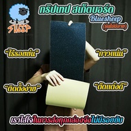Grip Tape (Griptape) SHEEP Skateboard Sandpaper (No Pattern) Size 33 x 9 Inches (84 x 23 Cm)