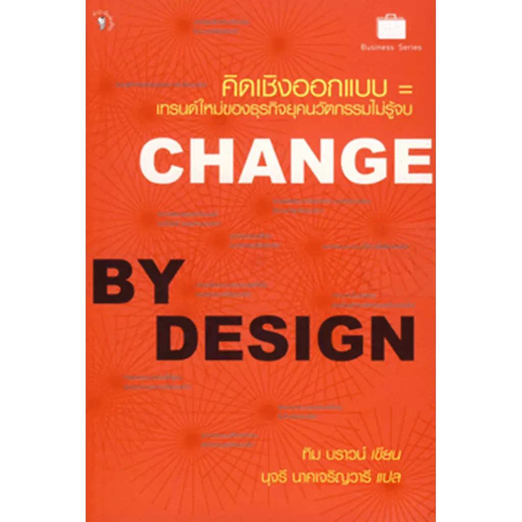 Change by design