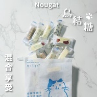 三木茶點 - 鳥結糖 (雜錦口味)